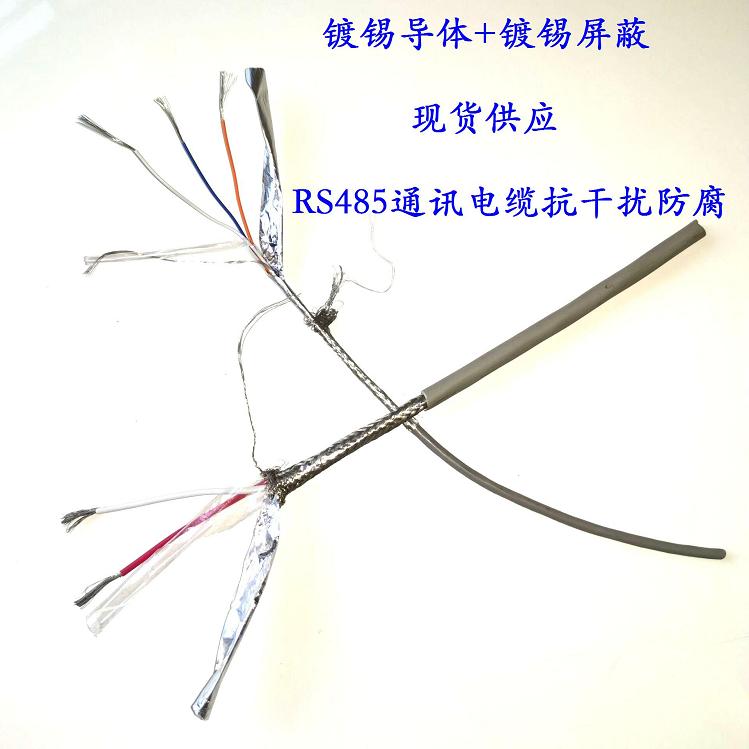 非铠装双绞屏蔽通信电缆RS485 1×2×2.5