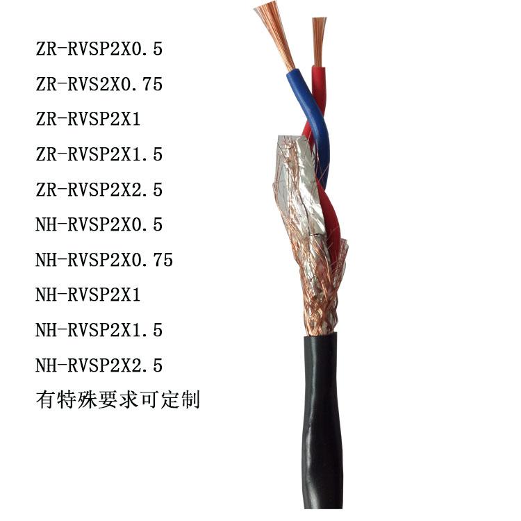 非铠装双绞屏蔽电缆ZR-RVVSP 3×2×1.5