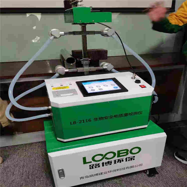 生物安全柜质量检测仪
