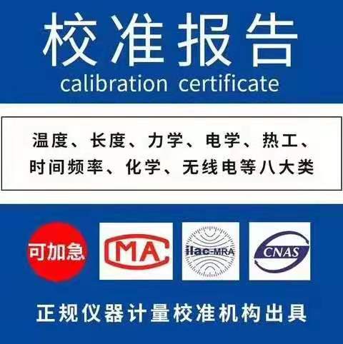 宝鸡渭滨电磁流量计外校-单位实验室地址-提供审厂验厂报告