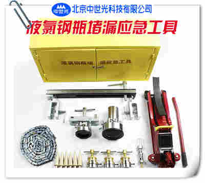 ZSG-12液氯钢瓶泄漏应急堵漏工具