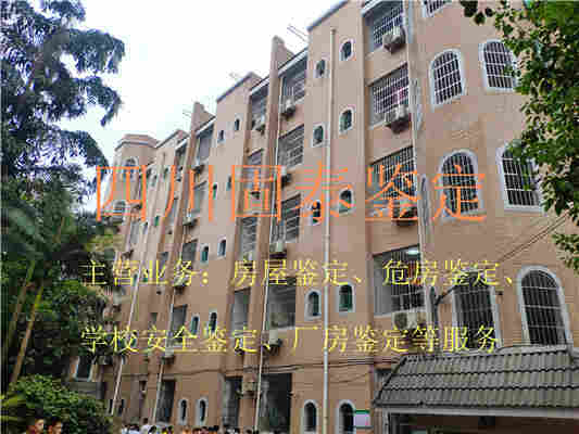 色达县房屋改造前后鉴定公司