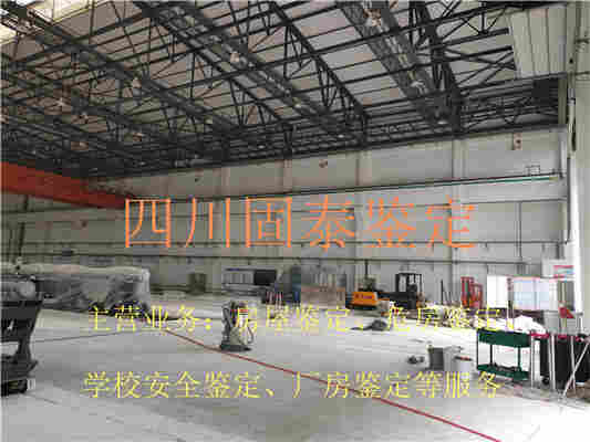 新都厂房改造前后鉴定公司