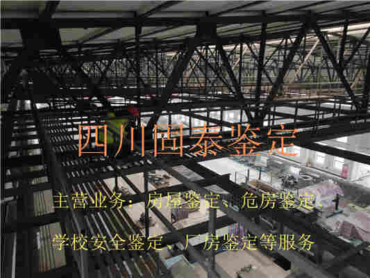 甘孜县厂房安全等级鉴定公司