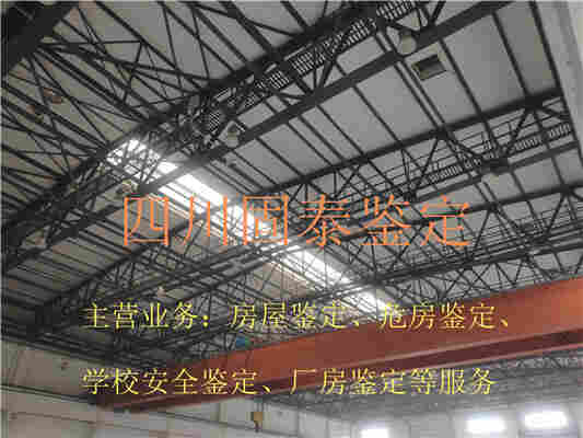 顺庆厂房鉴定守信单位