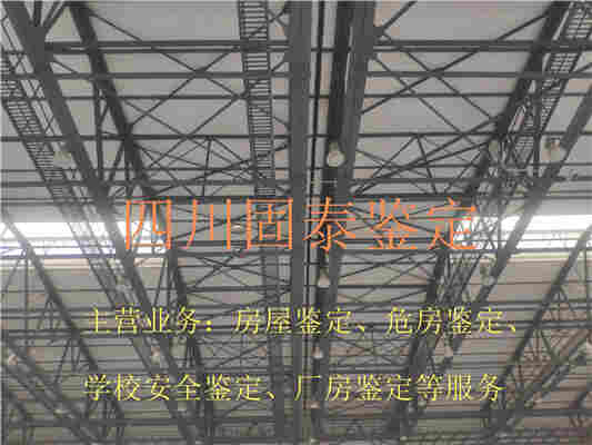 盐源县厂房损坏鉴定公司