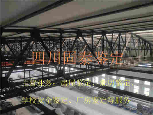 新都厂房改造前后鉴定公司