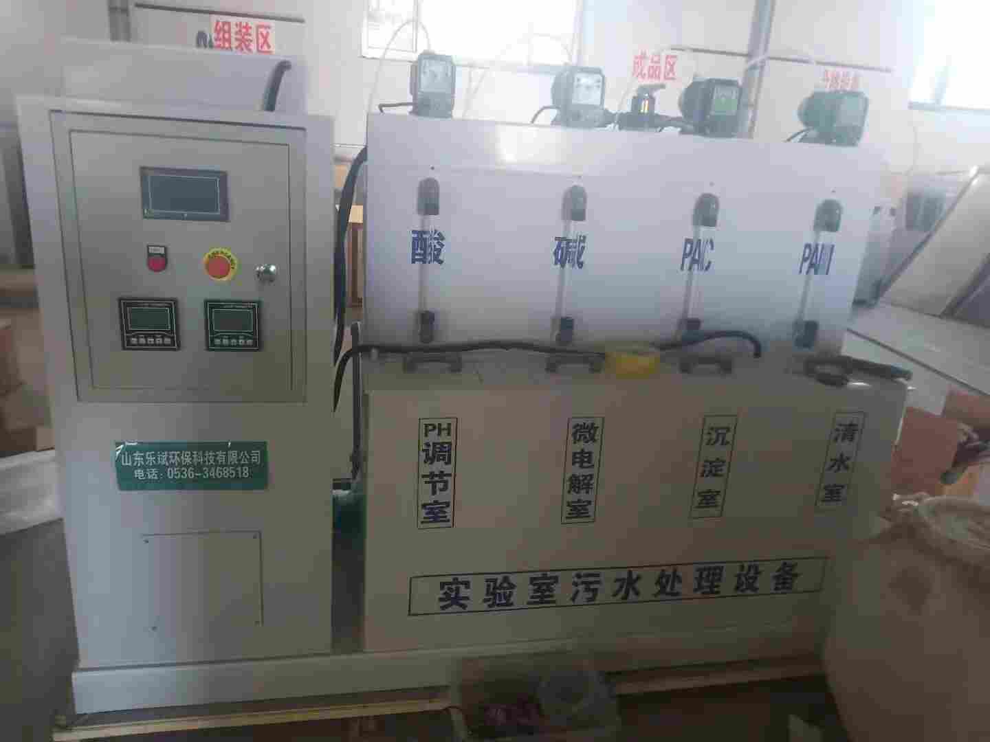 高校理化实验室污水处理设备方法