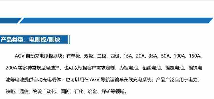 AGV20A充电刷板刷块