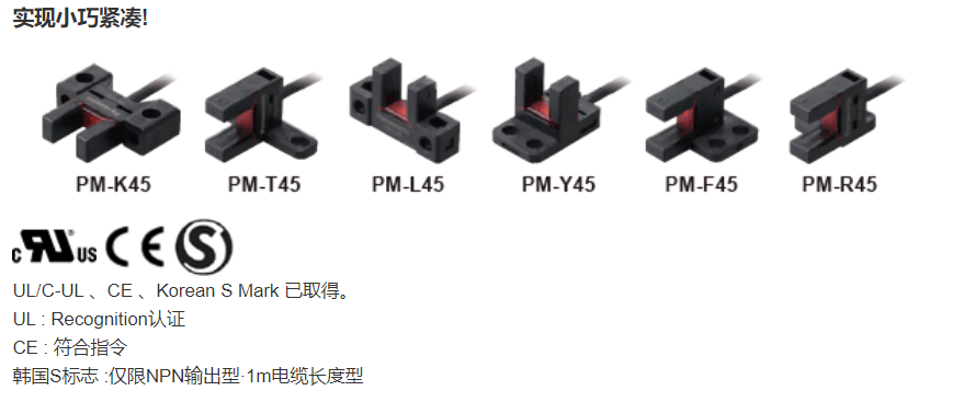 SUNX微型光电传感器PM-T45操作指南