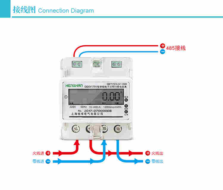 导轨式单相485远程抄表控制电能表