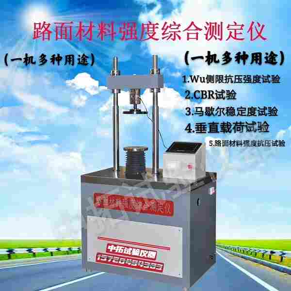 TC-20A/B/C型路面材料强度综合测定仪 单压力路强仪主机 马歇尔稳定度 CBR承载比