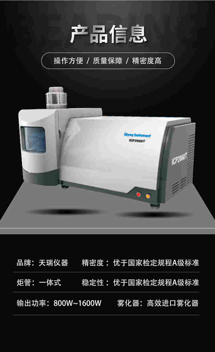 国产icp光谱分析仪价格