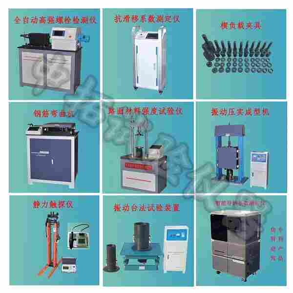 LS-500B型全自动高强度螺栓检测仪螺扭矩栓试验机楔负载试验装置KHY-24型抗滑移系数检测仪
