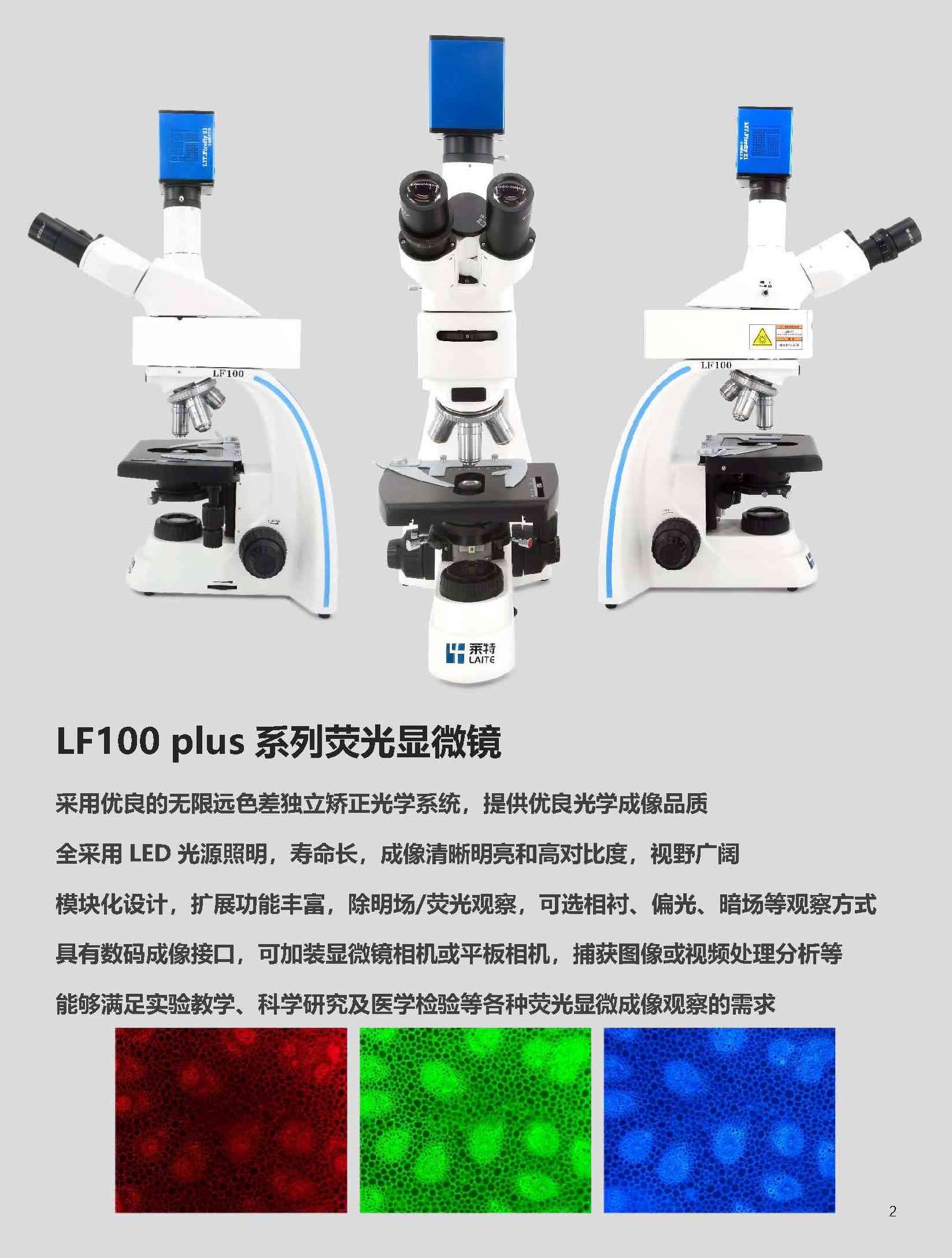 荧光显微镜Laite莱特LF100
