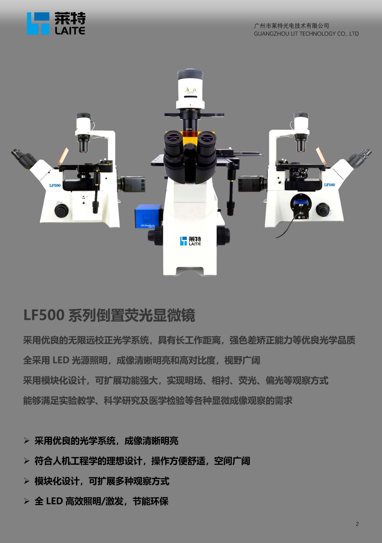 荧光显微镜 倒置显微镜 相差显微镜Laite莱特LF500
