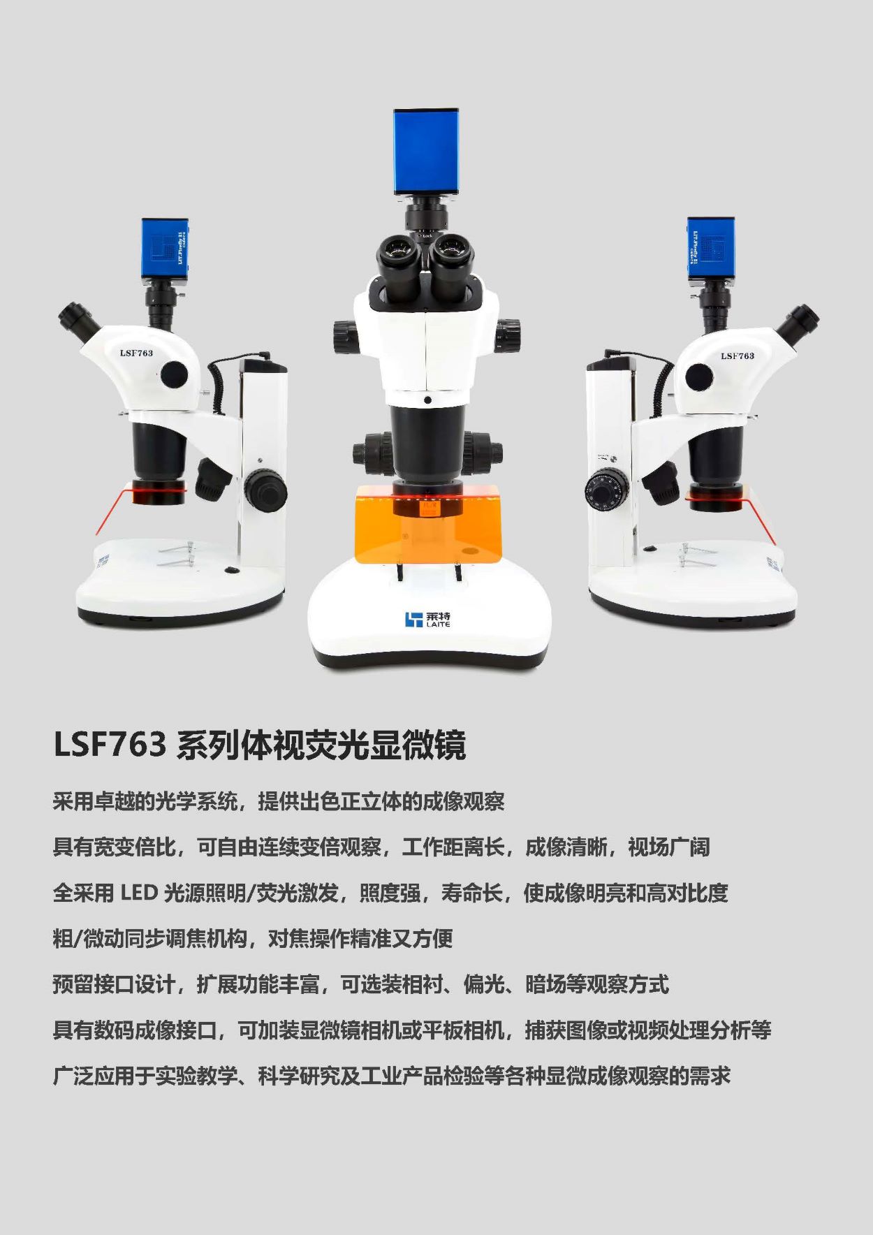 荧光显微镜 荧光体视显微镜 体视荧光显微镜Laite莱特LSF763