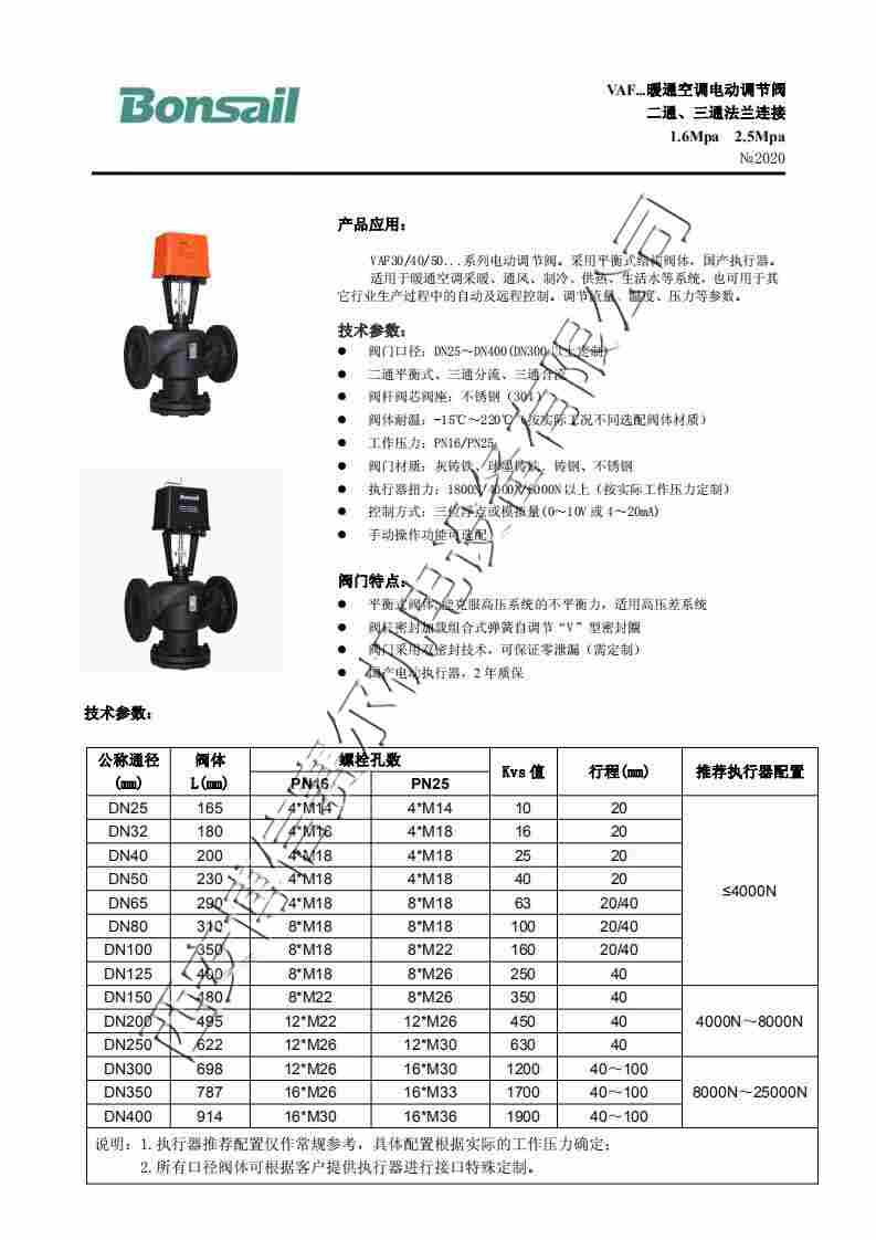 換熱站一次管網(wǎng)安裝電動調節(jié)閥DN200 水或者蒸汽流量調節(jié)閥門 控制二次出水溫度
