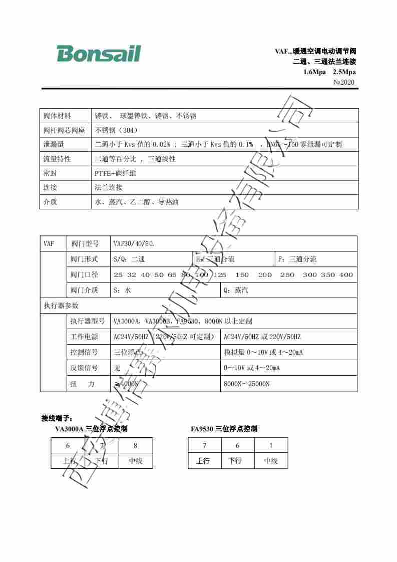 換熱站一次管網(wǎng)安裝電動調節(jié)閥DN200 水或者蒸汽流量調節(jié)閥門 控制二次出水溫度