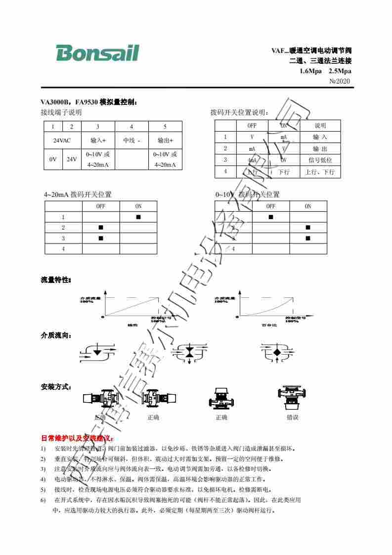 換熱站一次管網(wǎng)安裝電動調節(jié)閥DN200 水或者蒸汽流量調節(jié)閥門 控制二次出水溫度