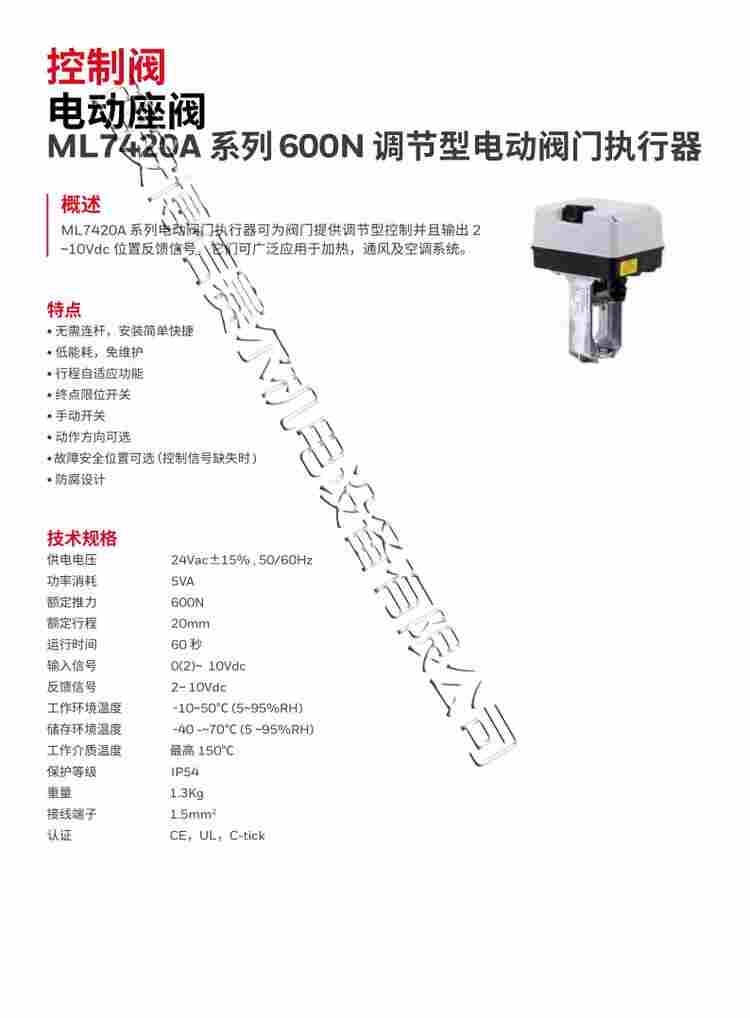 霍尼韋爾電動(dòng)執(zhí)行器ML7420A ML6420A ML7421A B ML8824A