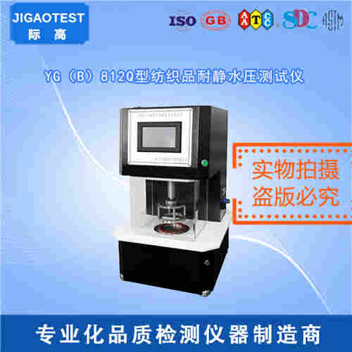纺织品耐静水压测定仪
