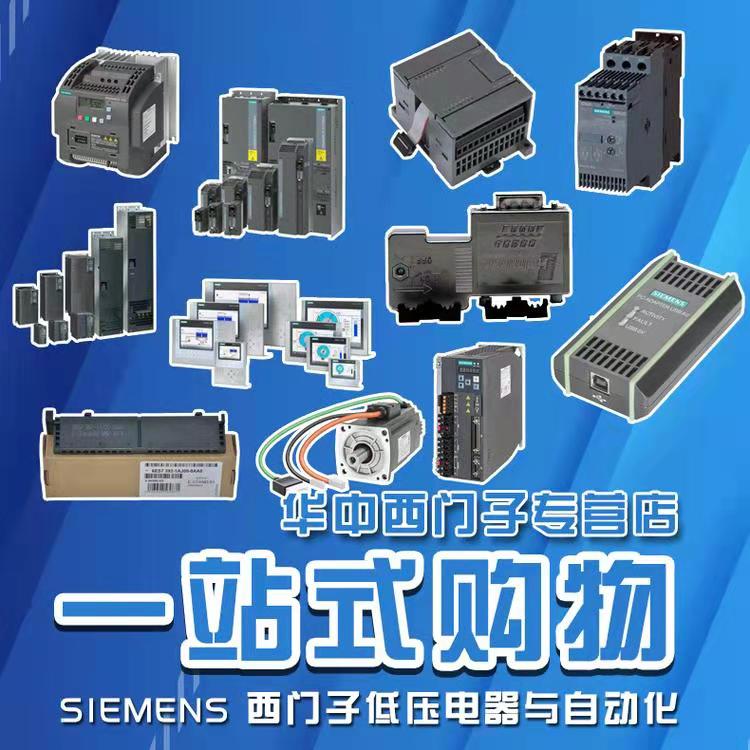铜川Siemens西门子PLC模块中国一级代理商
