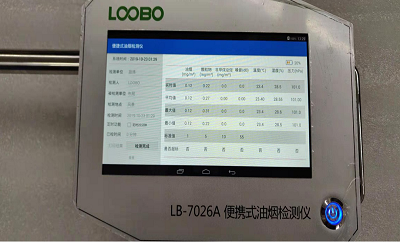 LB-7026A型便携式油烟检测仪