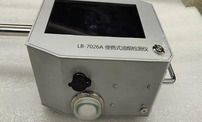 LB-7026A型便携式油烟检测仪
