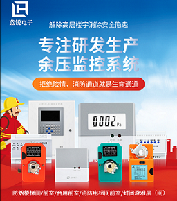 蓝锐余压监控系统