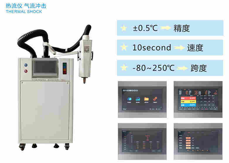 温度冲击气流仪