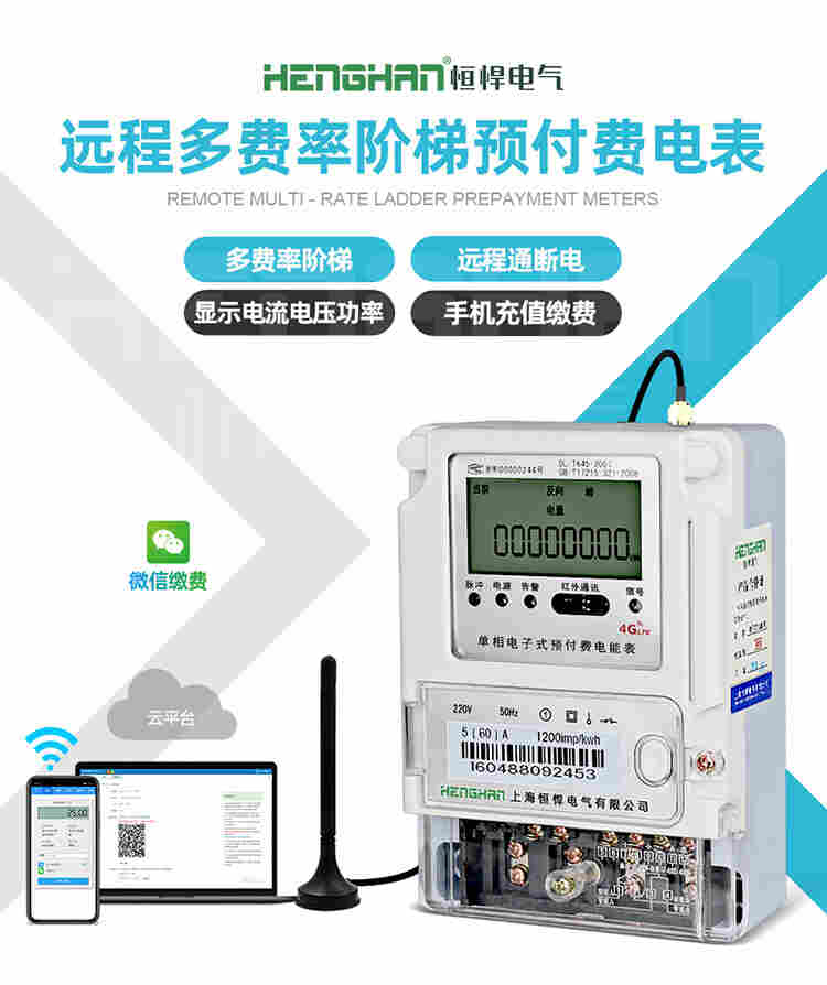 单相远程阶梯费率智能管理系统厂家