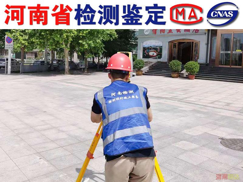 郑州房屋检测鉴定机构-郑州鉴定评估中心