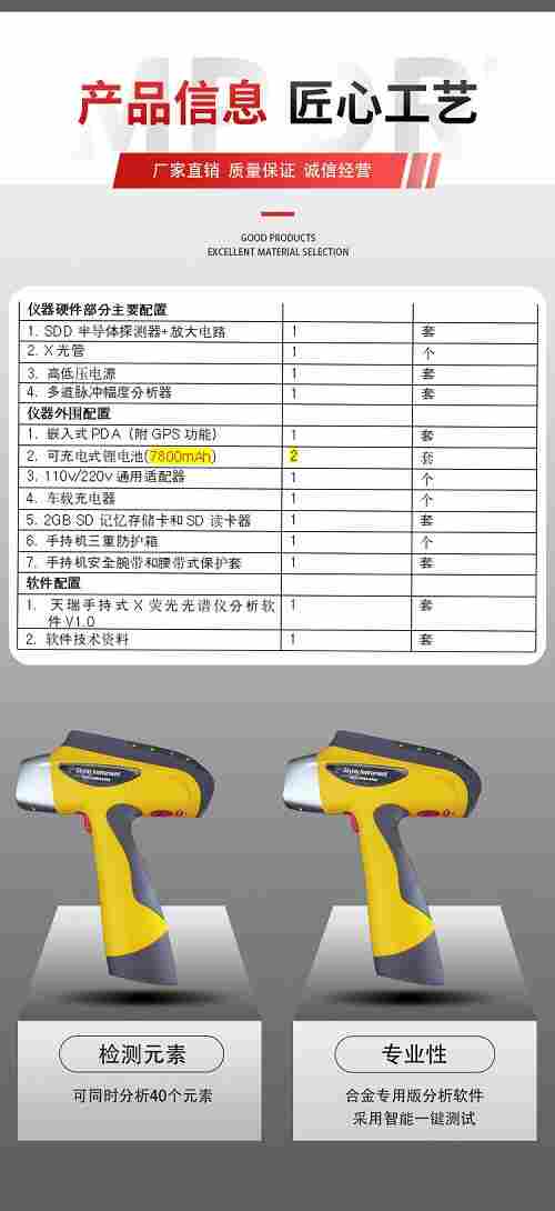 手持式金属成分光谱分析仪