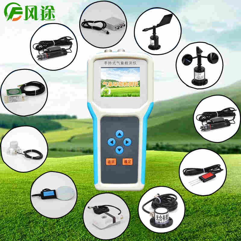 便携式手持气象站价格
