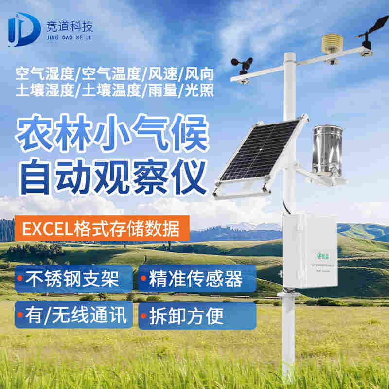 小型自动气象站