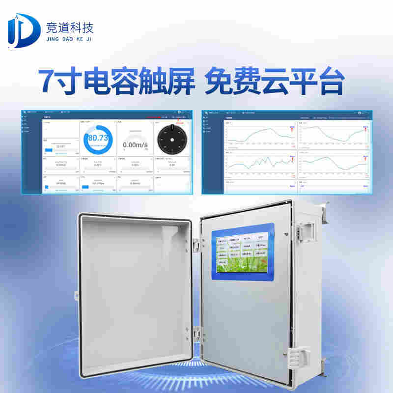田间小气候观测仪
