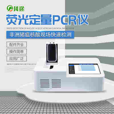 非洲猪瘟检测设备清单