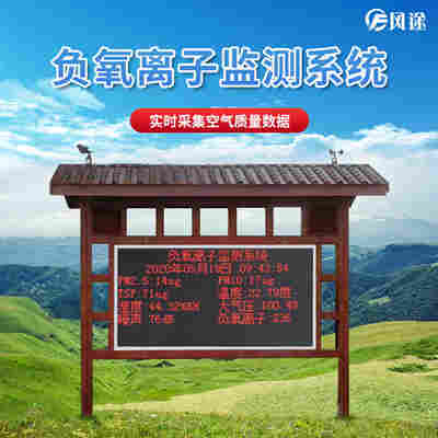 负氧离子监测站参数