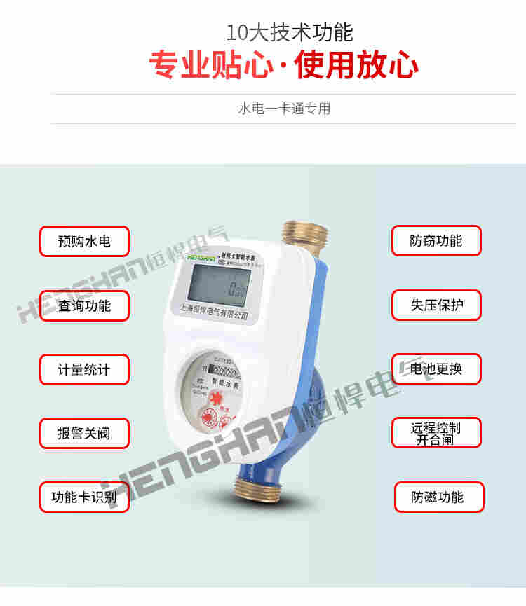 水电一卡通水表