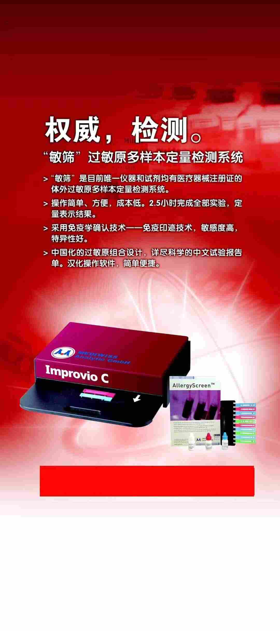 德国Mediwiss敏筛过敏原检测仪C1