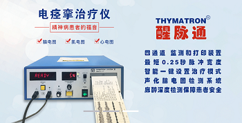 美国醒脉通Ⅳ电痉挛治疗仪 电休克治疗仪