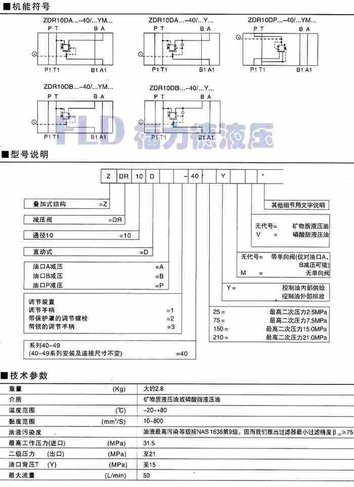 岱山DBW30A-1-50B/200Y先导卸荷溢流阀