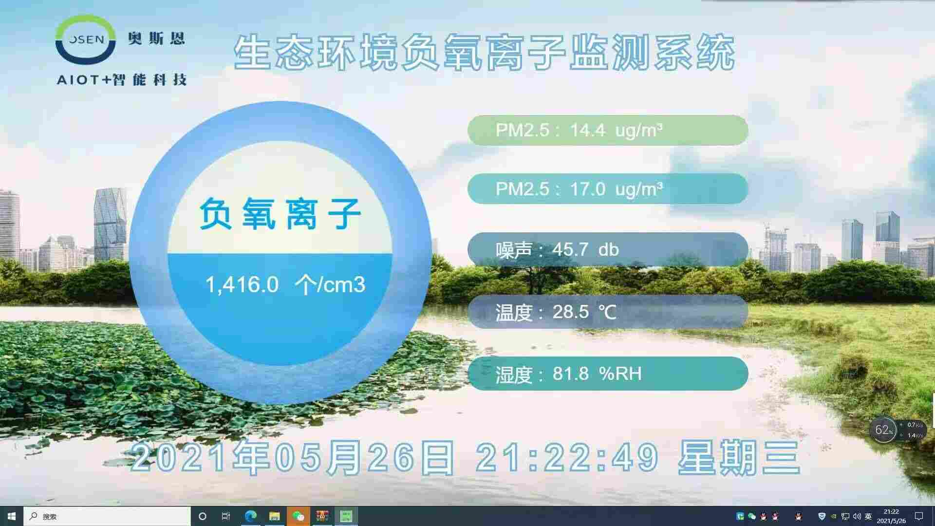 瀑布公园负氧离子监测仪现场显示载体可配套LCD液晶显示屏