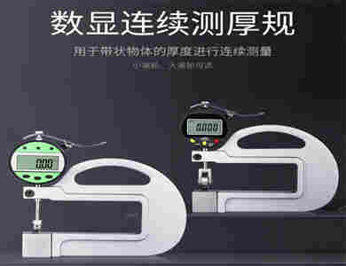 数显千分厚度规