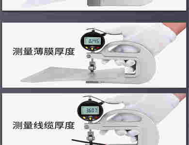 数显千分厚度规