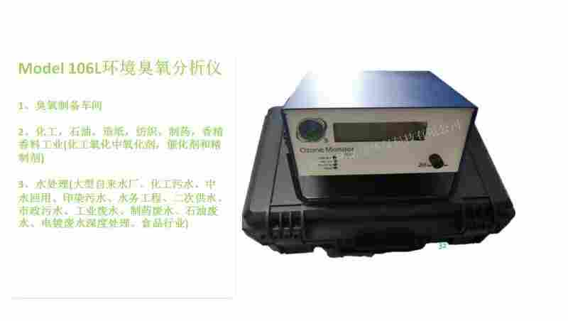 美国2B Model 106M臭氧分析仪工业废水青岛格林诺尔枣庄