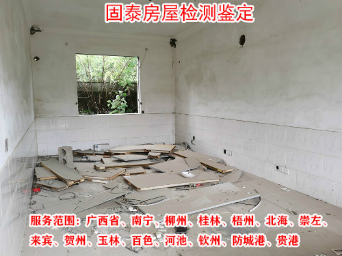 桂林房屋检测鉴定工作单位