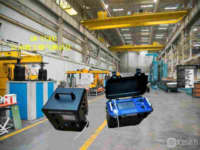 烟尘烟气测试仪测不出流速青岛格林诺尔环保GN-Y1300