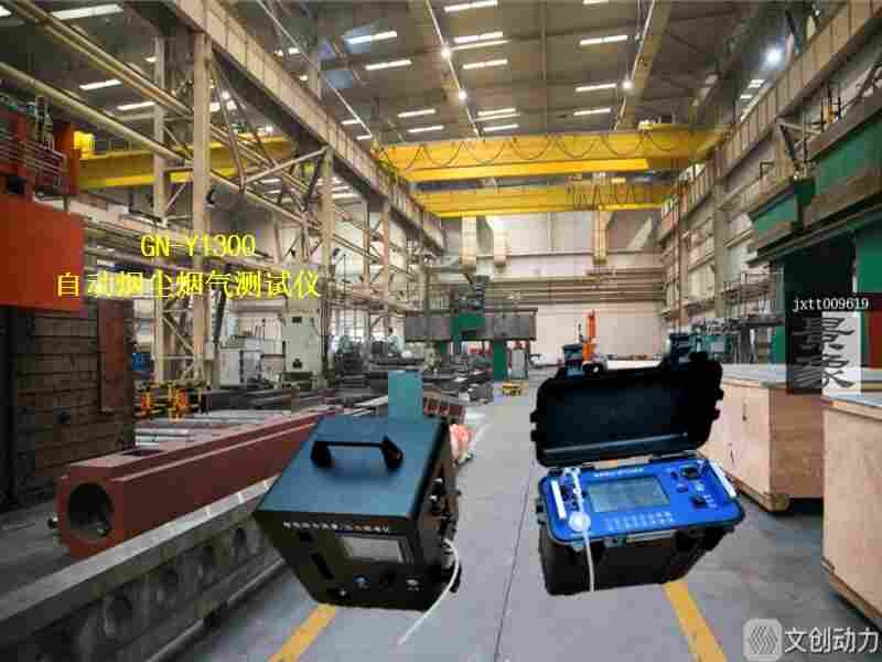 烟尘烟气采样器 测试仪青岛格林诺尔环保GN-Y1300